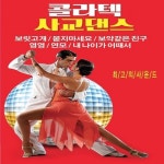 콜라텍 사교댄스 - 벅스 콜라텍 사교댄스 / Various Artists