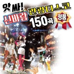앗싸 신바람 관광 디스코 - 벅스 앗싸 신바람 관광 디스코 / Various Artists