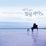 (뉴에이지 피아노 Ver.)/Piano Alchemist - 벅스 Pachelbel: Canon In D... 그녀, 클래식) (뉴에이지 피아노 Ver.) / Piano Alchemist
