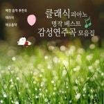 리스트: 야상곡 3번 내림 가장조 작품번호 62-1 사랑의 꿈/클래식 - 벅스 리스트: 야상곡 3번 내림 가장조 작품번호 62-1 사랑의 꿈 / 클래식