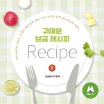 귀여운 브금 레시피 #2 (아이, 어린이... 귀여운 브금 레시피 #2 (아이, 어린이, 강아지... 라이브러리, BGM, 방송음악) / 브금강사(BGM Teacher)