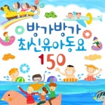 둥글게 둥글게 (누리과정 3세)/어린이 멜론 합창단 - 벅스 둥글게 둥글게 (누리과정 3세) / 어린이 멜론 합창단