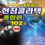 2. 4. 6의 황제 원준 현장 콜라텍 (종합편) - 벅스 2. 4. 6의 황제 원준 현장 콜라텍 (종합편) / Cover Artist