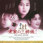 송씨 가문의 세 자매 (宋家の三姉妹) OST - 벅스 송씨 가문의 세 자매 (宋家の三姉妹) OST / Kitaro(키타로/喜多郎)