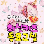 유치원에서 꼭 필요한 최신 키즈 뿜뿜 동요 교실 - 벅스 유치원에서 꼭 필요한 최신 키즈 뿜뿜 동요 교실 / Various Artists