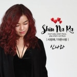 멋진 사랑/신나라 - 벅스 멋진 사랑 / 신나라
