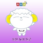 손을 높이 들고/노아(노래하는 아이들) - 벅스 손을 높이 들고 / 노아(노래하는 아이들)