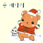 유치원 히트동요 모음집 - 벅스 유치원 히트동요 모음집 / 곰 세마리