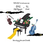 김형석 with Friends Pop & Pop Collaboration #2 유회승(N.Flying) X O.ZO - 벅스 김형석 with Friends Pop & Pop Collaboration #2... 