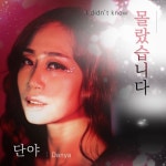 몰랐습니다 - 벅스 몰랐습니다 / 단야(Dan Ya)