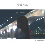 알잖아요 - 벅스 알잖아요 / 학선