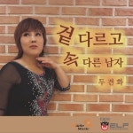 겉 다르고 속 다른 남자 - 벅스 겉 다르고 속 다른 남자 / 두견화