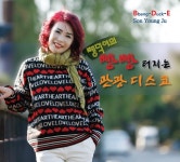 유정천리/손영주 - 벅스 유정천리 / 손영주