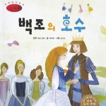 백조의 호수 2부/동화 배달부 레몽 - 벅스 백조의 호수 2부 / 동화 배달부 레몽