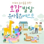 0-3세 유아를 위한 오감발달 유아동요 베스트 (최신동요, 인기동요, 누리과정, 창작동요) - 벅스 0-3세 유아를 위한 오감발달 유아동요 베스트... 