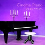 The Whole Nine Yards (영화 냉정과 열정사이)/휴식 같은 피아노 - 벅스 The Whole Nine Yards (영화 냉정과 열정사이) / 휴식 같은... 