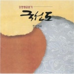 정리운동/청산선사 - 벅스 정리운동 / 청산선사