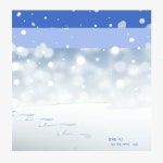 아기의 감성과 두뇌발달에 도움을 주는 태교음악 - 벅스 아기의 감성과 두뇌발달에 도움을 주는 태교음악 / 태교 명상 베이비