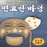 신나는 민요 한마당/Cover Artist - 벅스 신나는 민요 한마당 / Cover Artist