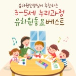 섬집 아기/엘키즈 동요 - 벅스 섬집 아기 / 엘키즈 동요