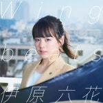 Wingbeats/伊原六花(이하라 릿카/Ihara Rikka) - 벅스 Wingbeats / 伊原六花(이하라...