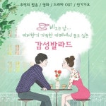 커피 향기 가득한 카페에서 듣고 싶은 감성 발라드 (추억의 팝송, 영화 드라마 OST, 인기가요) - 벅스 비 오는 날... 커피 향기 가득한... 