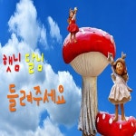 햇님달님 들려주세요 - 벅스 햇님달님 들려주세요 / Cover Artist