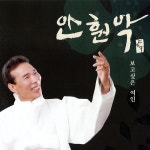 빨간 구두 아가씨/안훤악 - 벅스 빨간 구두 아가씨 / 안훤악