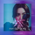 킬잇 OST Part.4 - 벅스 킬잇 OST Part.4 / 장희영