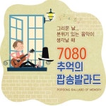 분위기 있는 음악이 생각날 때 7080 추억의 팝송 발라드 - 벅스 그리운 날... 분위기 있는 음악이 생각날 때 7080 추억의 팝송 발라드... 