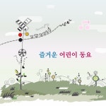 달팽이의 하루/동요 - 벅스 달팽이의 하루 / 동요