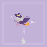 아로아로봉봉(AROARO BONGBONG) - 벅스 아로아로봉봉(AROARO BONGBONG) / 에이몽(A-Mong)