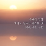 Beethoven : Piano Sonata No.26 In E Flat Major... 소나타 26번 내림 마장조 작품번호... No.26 In E Flat Major Op.81a Les Adieux I.... 