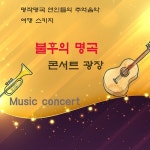 불후의 명곡 콘서트광장 - 벅스 불후의 명곡 콘서트광장 / Cover Artist