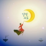 달빛 위로 (Feat. 가음)/가일 - 벅스 달빛 위로 (Feat. 가음) / 가일