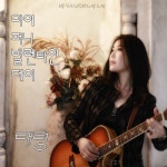 My funny valentine day (마이퍼니발렌타인데이)/태령 - 벅스 My funny valentine day (마이퍼니발렌타인데이) / 태령