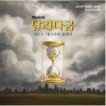 뮤지컬 달리다굼 OST - CD1 - 벅스 뮤지컬 달리다굼 OST - CD1 / 뮤지컬컴퍼니 술람미(SULAMMI)