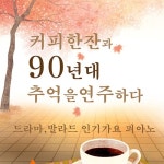 너무 아픈 사랑은 사랑이 아니었음을/Cover Artist - 벅스 너무 아픈 사랑은 사랑이 아니었음을 / Cover Artist