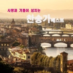 사랑과 기쁨이 넘치는 찬송가 베스트 - 벅스 사랑과 기쁨이 넘치는 찬송가 베스트 / 찬송가 베스트