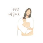 주님을 사랑할래요/조한샘 - 벅스 주님을 사랑할래요 / 조한샘