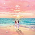 여름향기 (Summer Scent) - 벅스 여름향기 (Summer Scent) / 엘린(Ellin), 민재