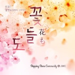 꽃들도 (花も J-Ver)/원 미션(One Mission) - 벅스 꽃들도 (花も J-Ver) / 원 미션(One Mission)