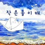 꿈꾸는 바다를 함께 여행하는 바다노래 - 벅스 꿈꾸는 바다를 함께 여행하는 바다노래 / 문은정