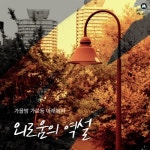 지금 여기 (Now Here)/무드홀릭(Moodholic) - 벅스 지금 여기 (Now Here) / 무드홀릭(Moodholic)