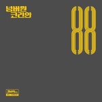 88 - 벅스 88 / 넘버원코리안(No.1 Korean)