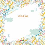 달팽이의 하루/김보선 - 벅스 달팽이의 하루 / 김보선