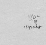 Only you - 벅스 Only you / 같이
