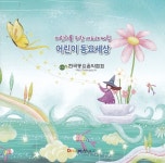 귓속말/푸른숲중창단 - 벅스 귓속말 / 푸른숲중창단