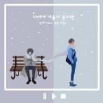 나에게 겨울이 온다면 (feat. 설준, 하늘)/알케이(RK) - 벅스 나에게 겨울이 온다면 (feat. 설준, 하늘) / 알케이(RK)