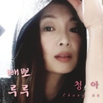 빼뽀/다같이 브라보 - 벅스 빼뽀/다같이 브라보 / 청아